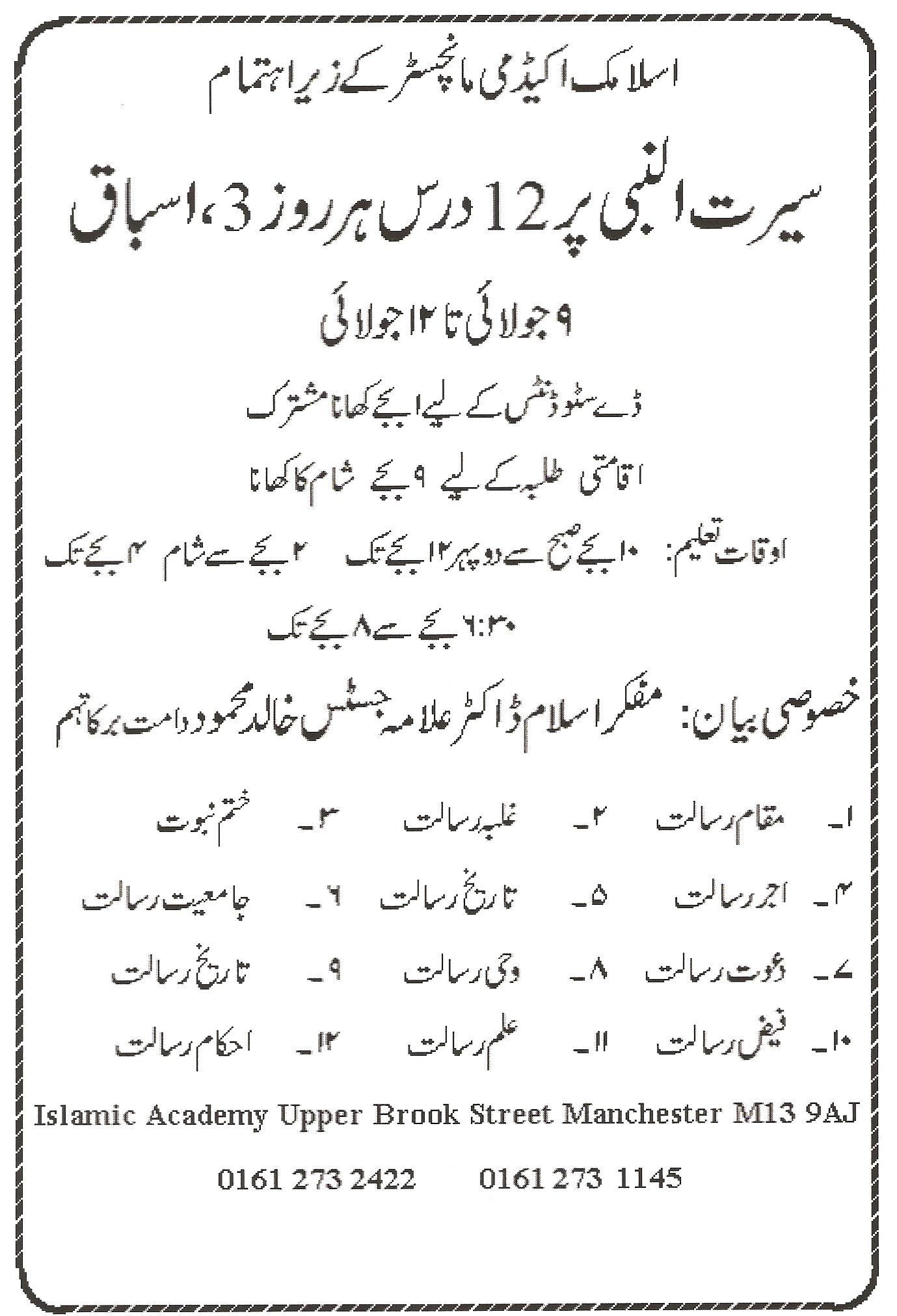 Seerat e nabvi in urdu pdf